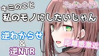 【逆わからせ/微ヤンデレ】チャラくて距離感の近い会社の先輩が、実は一途で強くてやっぱりチャラかった話【男性向けシチュエーションボイス】