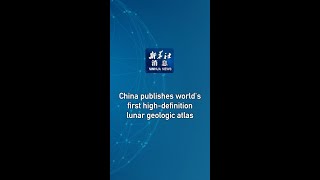 Xinhua News | China publishes world's first high-definition lunar geologic atlas