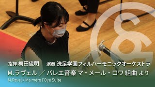 M.ラヴェル ／ バレエ音楽 マ・メール・ロワ 組曲 より　M.Ravel / Ma mère l'Oye Suite