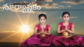 సూర్యాష్టకం ll surya ashtakam by smart telugammayi