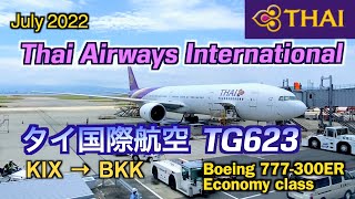 タイ国際航空TG623便でタイへー2022年7月ー（Thai Airways International TG623 to Thailand）