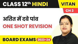 Ateet Me Dabe Paon - One Shot Revision | Class 12 Hindi Vitan Chapter 3 (2022-23)