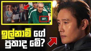 Proof සමග ඔප්පු වෙන Squid Game Season 2 Front Man Theory එක - කතාවේ විශාල හිලක්?