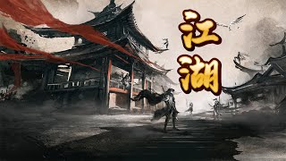 江湖丨經典武俠小說 #episode 75 #粵語 #有聲書 #小說 #cantonese  #玄幻  #武侠 #逆袭 #探險 #傳說 #武林#江湖紛爭