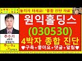 원익홀딩스 030530 종목진단및향후주가전망 추수기 추수 전문가