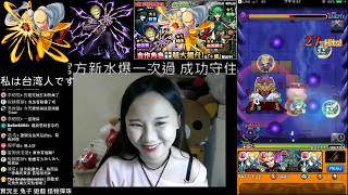 【小兔崽子】モンスト 怪物彈珠 MonsterStrike 一拳超人×怪物彈珠 今天官方新水爆一次過 成功守住大家的寶珠啦! (2017/11/11)