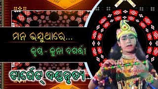 ମନ ଭଯୁଥାରେ# କୁନା କୃଷ୍ଣ #Dilkhus sambalpuri#2022