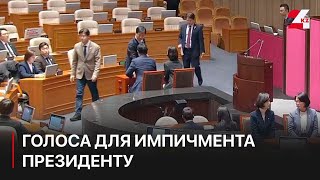 Парламент Южной Кореи не смог набрать голоса для импичмента президенту