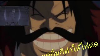 วันพีช พลังของโรเจอร์