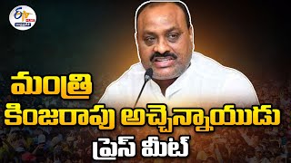 మీడియాతో మంత్రి అచ్చెన్నాయుడు | Minister Atchannaidu Press Meet | Amaravathi :🔴LIVE