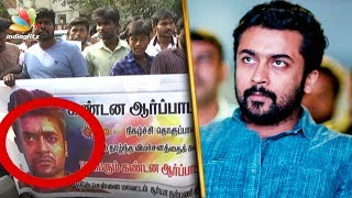Surya's request to fans protesting against Anchors | Latest Tamil Cinema News