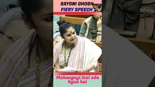 Mahangayi Itni zada kyun ha // BJP par badki Sayoni Ghosh #parliament #shorts #dinc #update