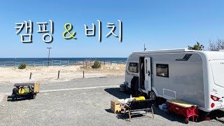 동해 바다 보고 왔습니다 ㅣ속초 ㅣ 캠핑앤비치 ㅣ 카라반캠핑 ㅣ 카라반여행 ㅣ 코치맨VIP560 ㅣ 알빙 ㅣ 카라바닝 ㅣ코치맨카라반