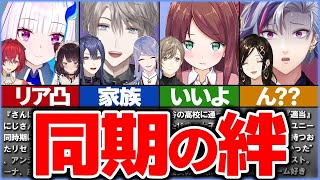 【総集編】🌈VΔLZをはじめとする、にじさんじライバーの同期の絆を感じられる瞬間8選【ゆっくり解説/にじさんじ切り抜き】