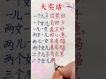 文字 大实话 人生感悟 老人言 硬筆書法 人生之道 硬筆 手寫 書寫