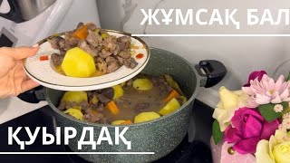 Қуырдақ. Готовим куырдак. Ұлттық тағам.