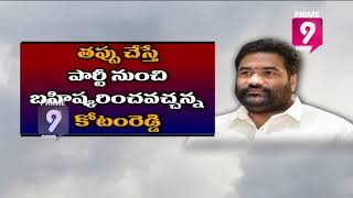 ఎమ్మెల్యే కోటంరెడ్డికి బెయిల్.. సొంతపార్టీ నేతపై సంచలన వ్యాఖ్యలు | Prime9 News