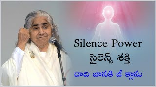 Silence Power // సైలెన్స్ శక్తి _ దాది జానకి జీ క్లాసు