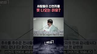 사람들이 신천지를 못 나오는 충격적인 이유?!