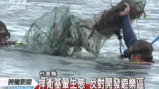 20120422-公視晚間新聞-世界地球日 環團赴基翬漁港淨灘.mpg