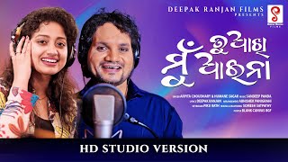 Tu Akhi Mu Aaina | New Odia Song | Humane Sagar | Arpita Choudhury | Sandeep Panda | Deepak Ranjan