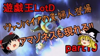 【遊戯王LotD】サンダージャイアントが鍵！？【part19】