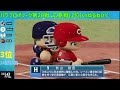 パワプロifリーグ　28回戦 広島戦 vsゆるねひぐ