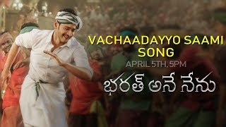 #Vachaadayyo Saami SongTeaser ..   #Bharat ane Nenu Songs || #Maheshbabu || Telugu Tonic