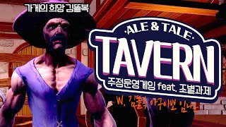 [ 2024/09/12 Ale \u0026 Tale Tavern - 김똘복 아구이뽀 임나은 ]