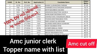 AMC Junior Clerk 2025 Result, 💯 % ડોક્યુમેન્ટ વેરિફિકેશન માટે ના ઉમેદવાર #marugujarat #finalresults