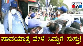 ಪಾದಯಾತ್ರೆ ವೇಳೆ ಸುಸ್ತಾದ ಸಿದ್ದರಾಮಯ್ಯ..! Siddaramaiah | Mekedatu Padayatra