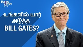 Bill Gates Success Story In Tamil | Best Motivational Video | Microsoft Biography | Startup Stories