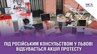 Армія мародерів та ґвалтівників: під російським консульством у Львові відбувається акція протесту