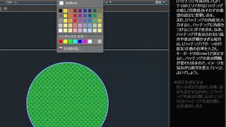AutoCAD 2016 操作方法 ［ ハッチング ］