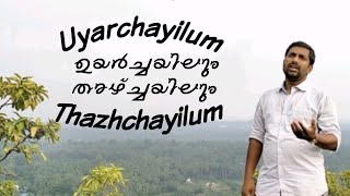 Uyarchayilum Thazhchayilum