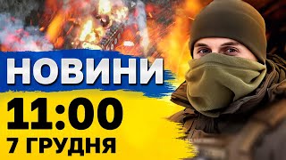 Новини на 11:00 7 грудня. СКАНДАЛЬНІ ВИБОРИ В РУМУНІЇ! Жалоба в Запоріжжі!