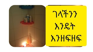 # ምርጥ #የገላ#ኣስተጣጠብ/ How to wash our body