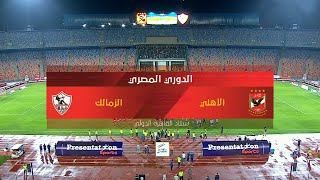 مباراة الأهلي والزمالك 1-1 - الدوري المصري الممتاز موسم 2020-21 الدور الثاني | المباراة كاملة
