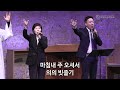 여의도침례교회 주일예배_1부 찬양팀 24.01.07