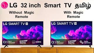 LG 32 inch Smart TV With Magic Remote and Without model review in Tamil 2024