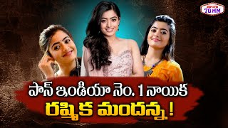 Pan India No. 1 Heroine Rashmika Mandanna | Rashmika Mandanna Pan India films | Pushpa 2 | Animal