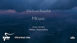 Ελεάννα Βαρελά - Μέτρα | Official Music Video