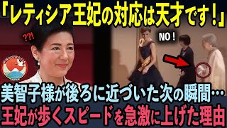 【海外の反応】国際的な場で美智子様の「肘掴み」をレティシア王妃を交わした理由に世界中が大絶賛！