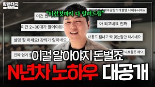 이것도 모르면 건물주 될 수 없습니다. ㅣ신축정규반 34기 강의 현장