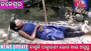 ବାଶୁଳି ଠାକୁରାଣୀ ଭୋଗ ଖାଇ ଅସୁସ୍ଥ