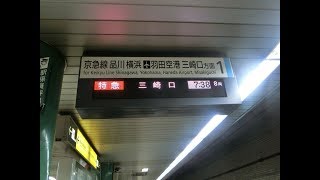 【都営車なのに京急線内のみの運用】都営地下鉄5300形5314編成 特急三崎口ゆき(泉岳寺始発)入線 @泉岳寺(A-07)