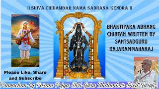 #shivchidambar Pravachan on 14Nov24. Bhaktipara Abhangs written by Tukaram and Rajaram Maharaj