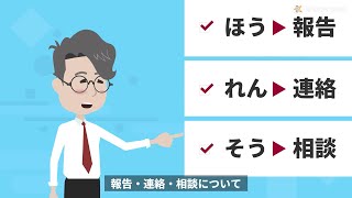 報連相のメリット【アニメで学ぶ報連相：Lesson2】