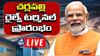 PM Modi LIVE: చర్లపల్లి రైల్వే టర్మినల్ ప్రారంభం..Charlapalli Railway Station Inauguration | Mic TV