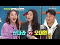 산다라 vs 오대환 오윤아의 선택은 l 비디오스타 l mbcevery1 l ep.238